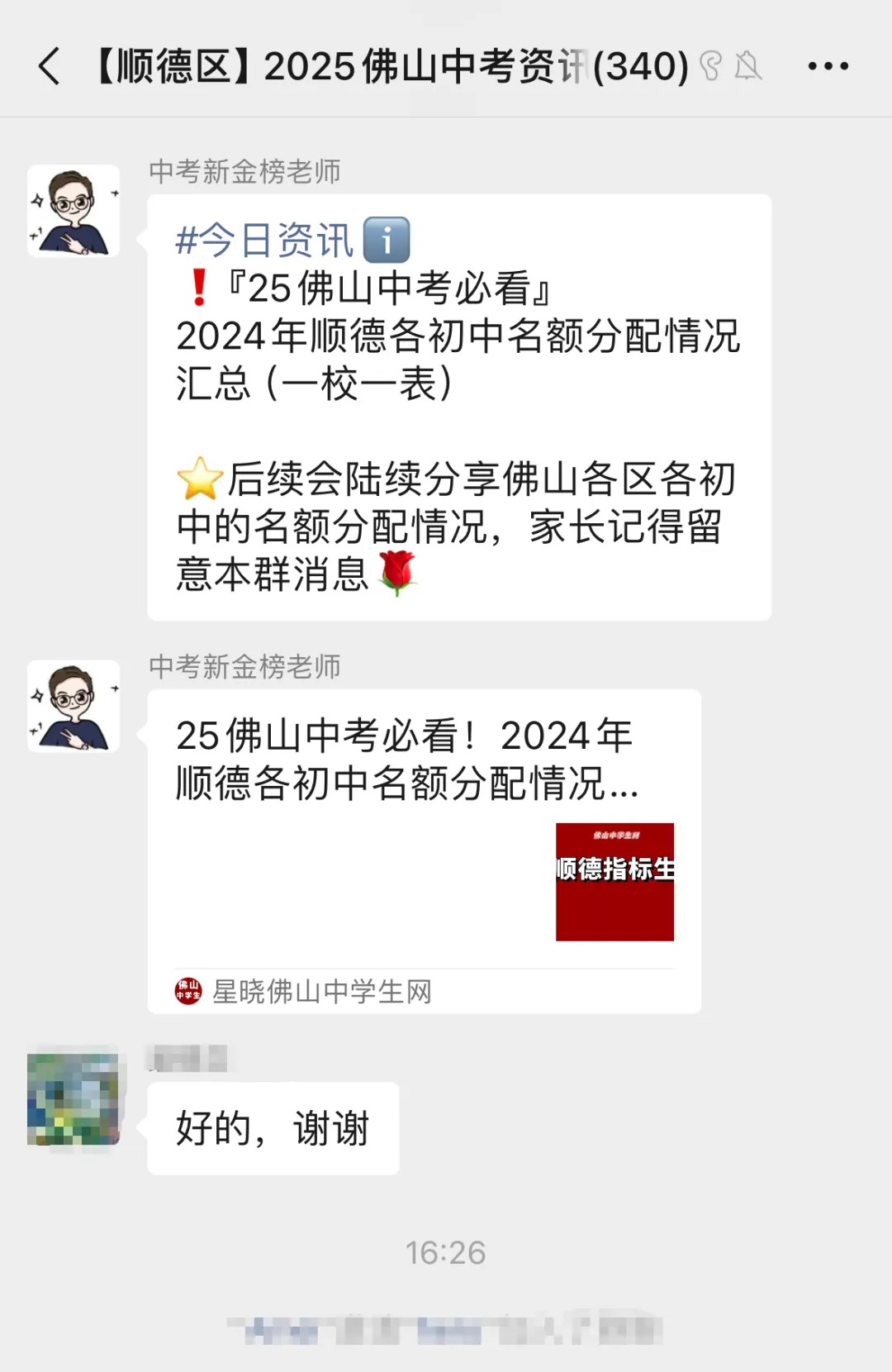 2027年佛山中考交流群免费开放中!提前做好择校、志愿准备→-第24张图片-四季读书网