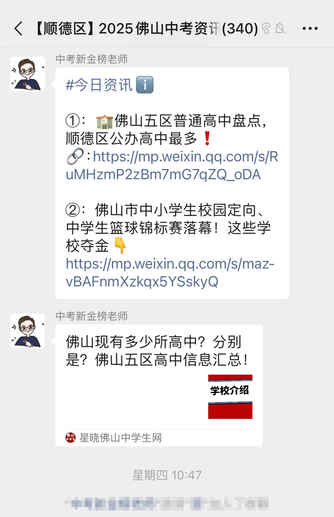 2027年佛山中考交流群免费开放中!提前做好择校、志愿准备→-第25张图片-四季读书网