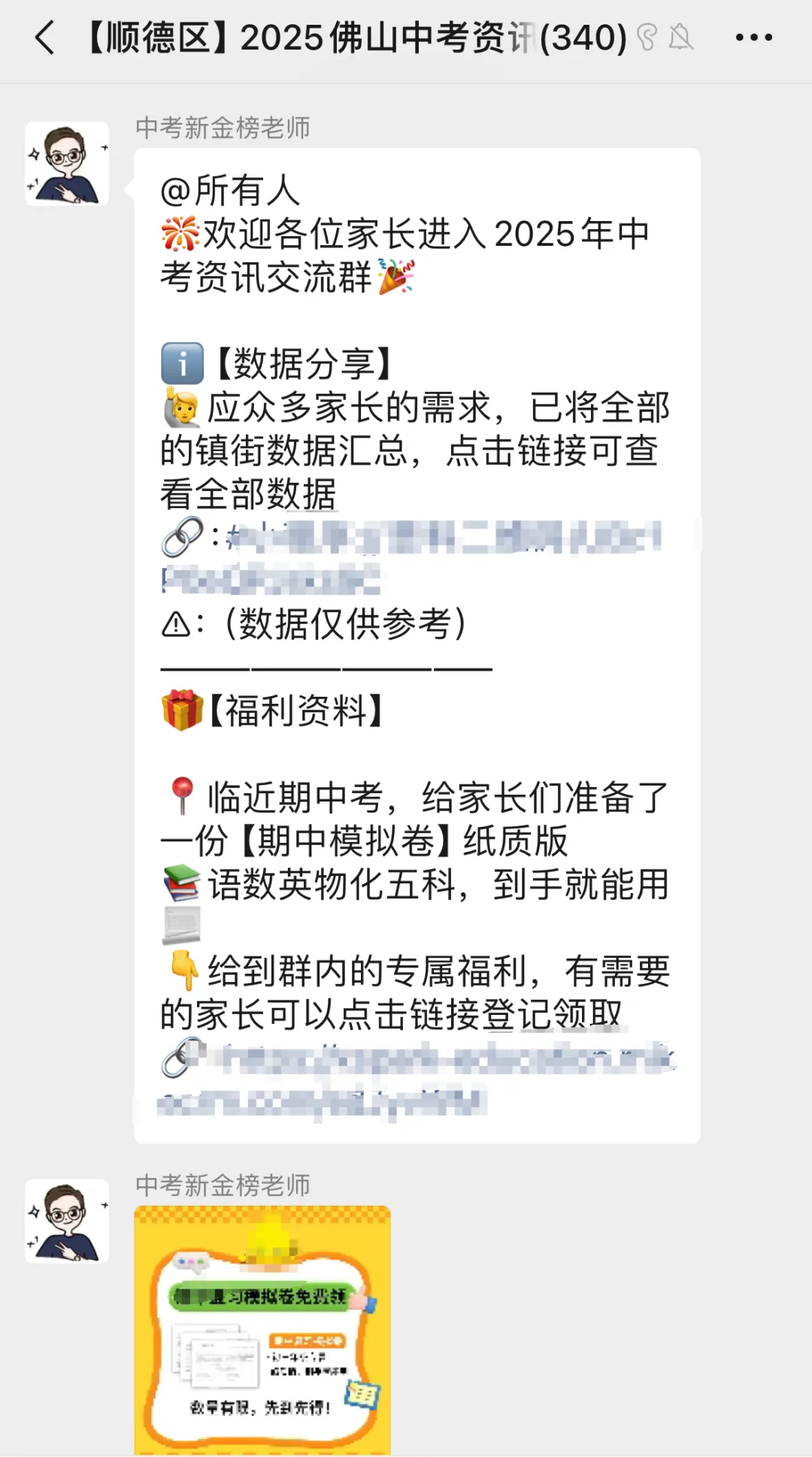 2027年佛山中考交流群免费开放中!提前做好择校、志愿准备→-第26张图片-四季读书网