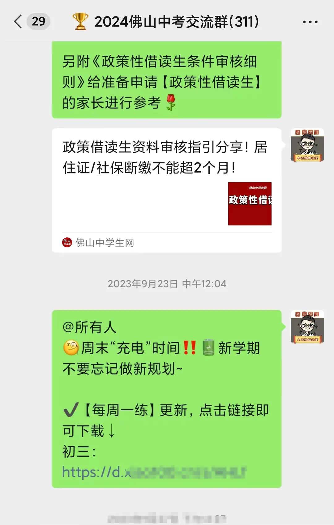 2027年佛山中考交流群免费开放中!提前做好择校、志愿准备→-第28张图片-四季读书网