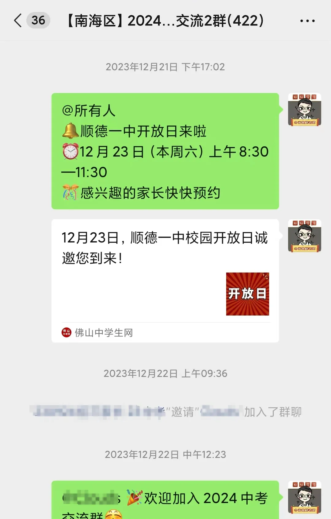 2027年佛山中考交流群免费开放中!提前做好择校、志愿准备→-第29张图片-四季读书网