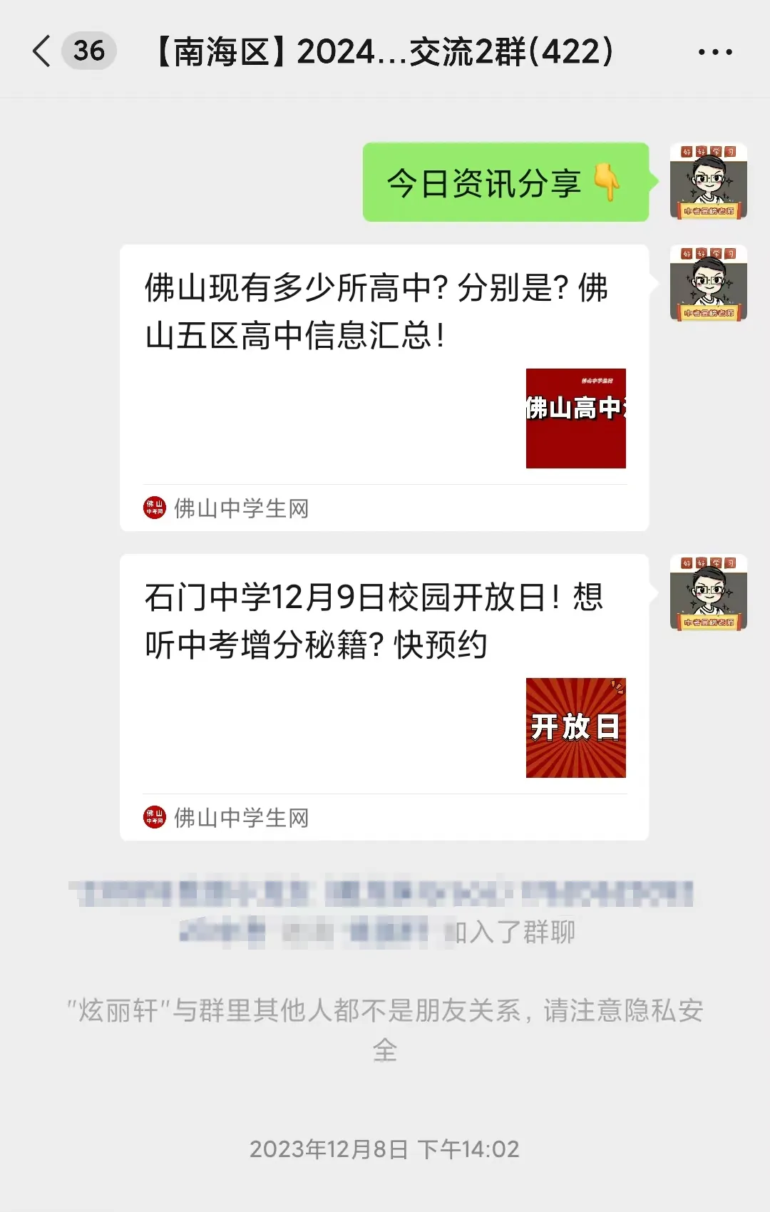 2027年佛山中考交流群免费开放中!提前做好择校、志愿准备→-第30张图片-四季读书网