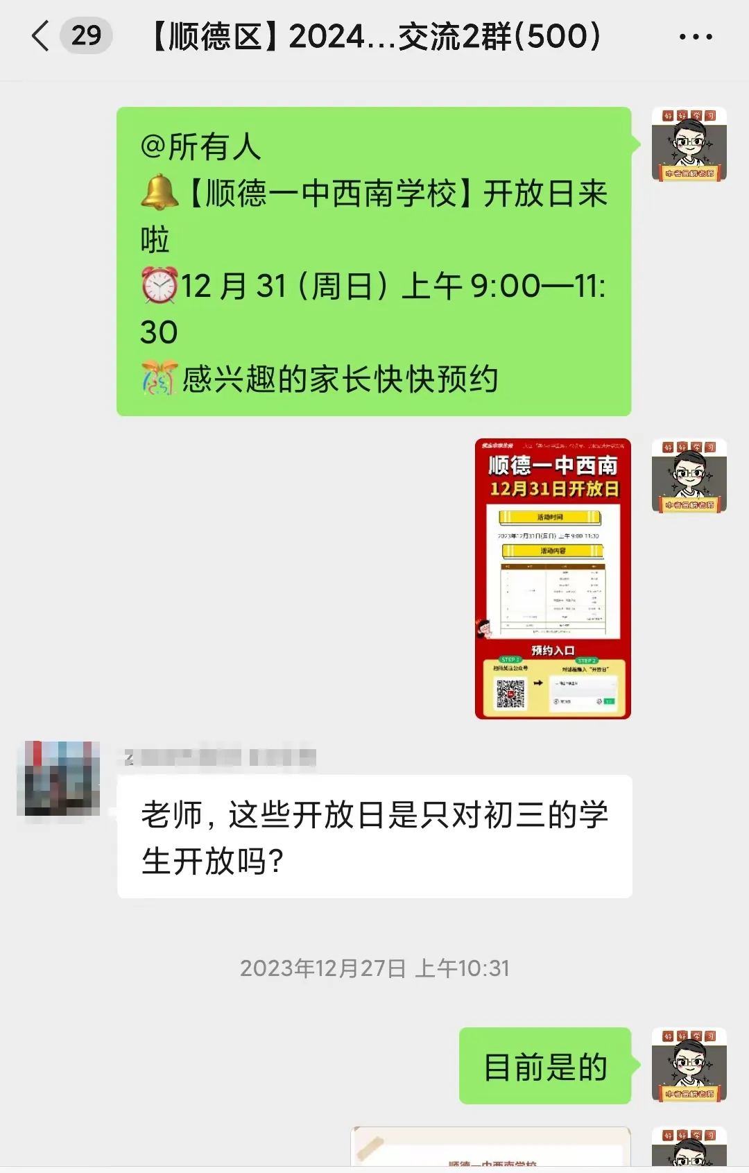 2027年佛山中考交流群免费开放中!提前做好择校、志愿准备→-第31张图片-四季读书网