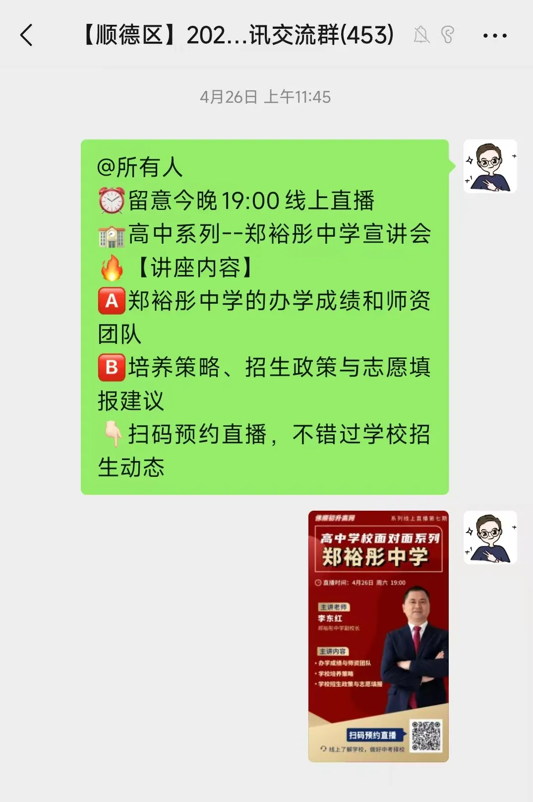 2027年佛山中考交流群免费开放中!提前做好择校、志愿准备→-第32张图片-四季读书网