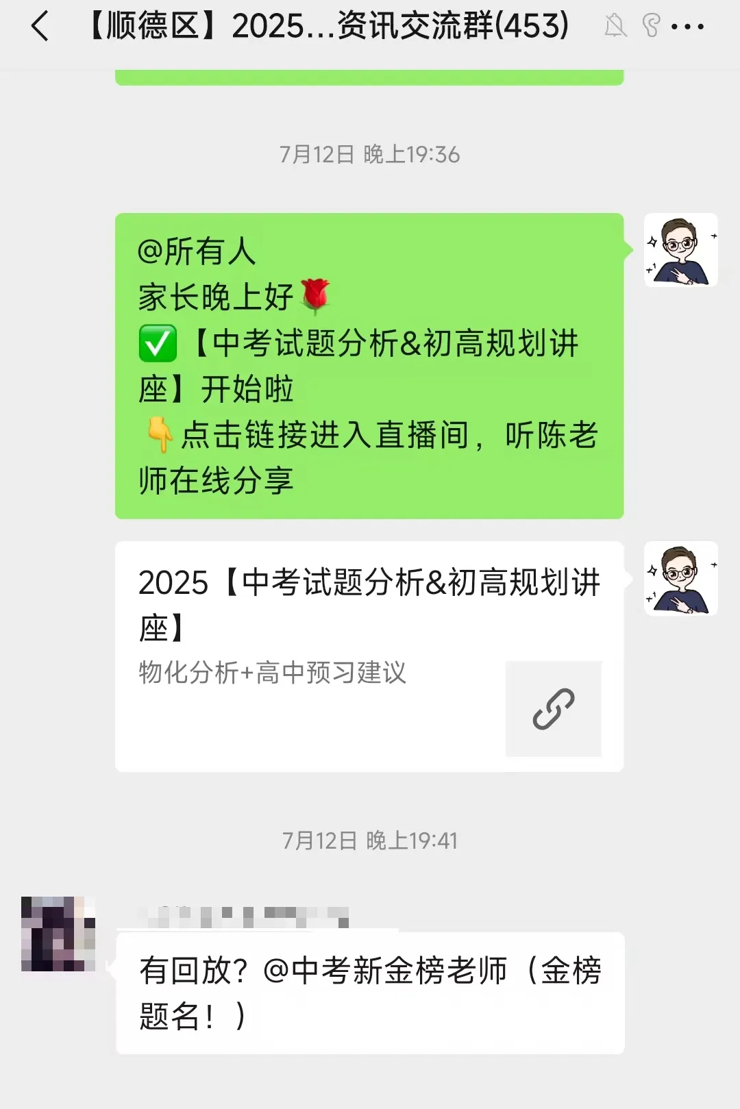 2027年佛山中考交流群免费开放中!提前做好择校、志愿准备→-第33张图片-四季读书网