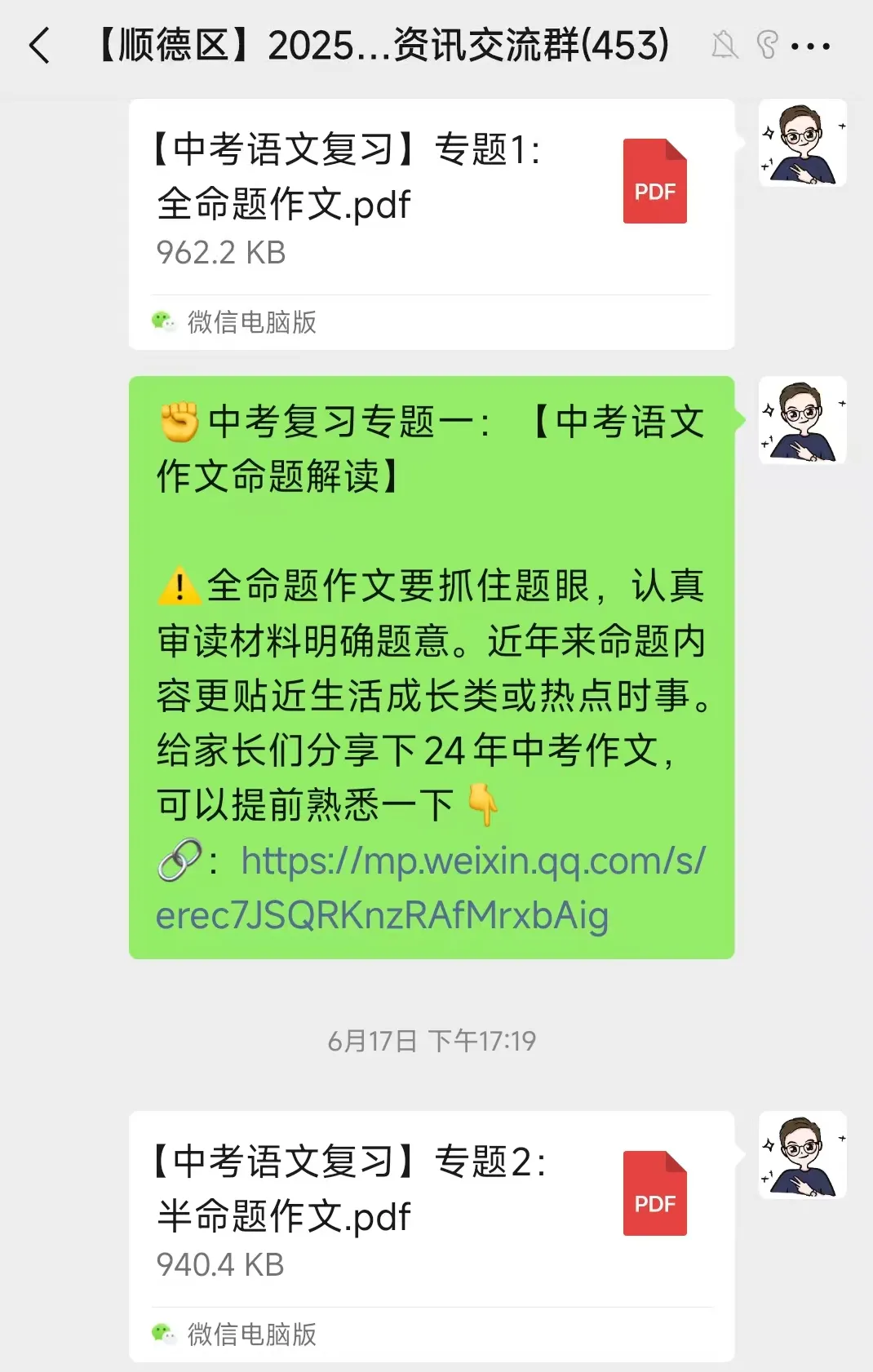 2027年佛山中考交流群免费开放中!提前做好择校、志愿准备→-第34张图片-四季读书网