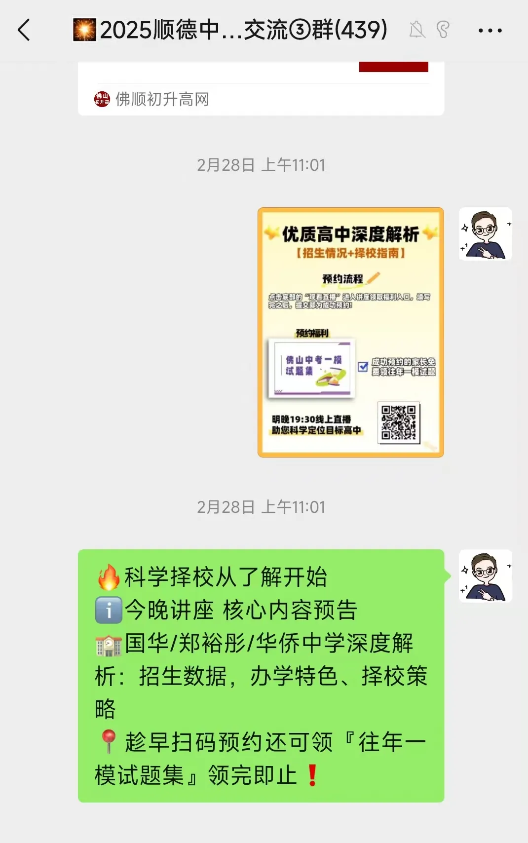 2027年佛山中考交流群免费开放中!提前做好择校、志愿准备→-第35张图片-四季读书网