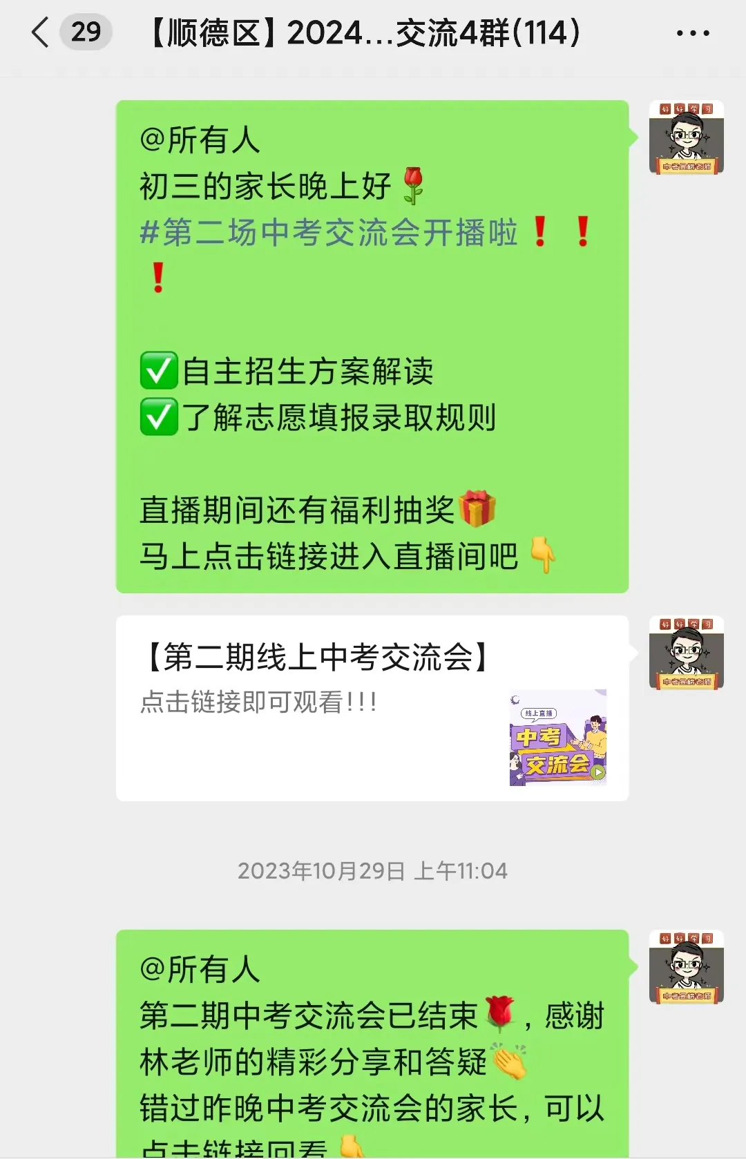2027年佛山中考交流群免费开放中!提前做好择校、志愿准备→-第37张图片-四季读书网