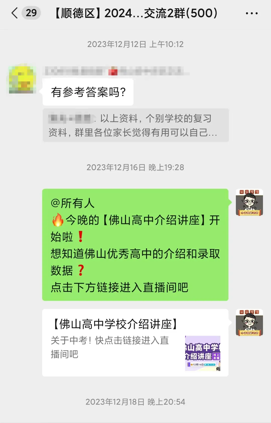 2027年佛山中考交流群免费开放中!提前做好择校、志愿准备→-第38张图片-四季读书网
