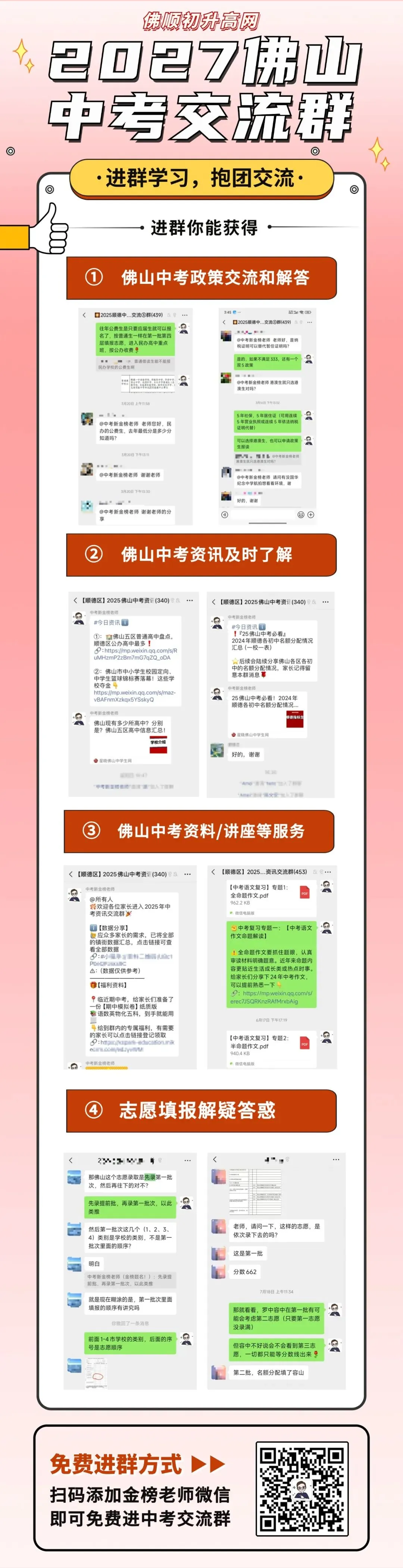 2027年佛山中考交流群免费开放中!提前做好择校、志愿准备→-第41张图片-四季读书网