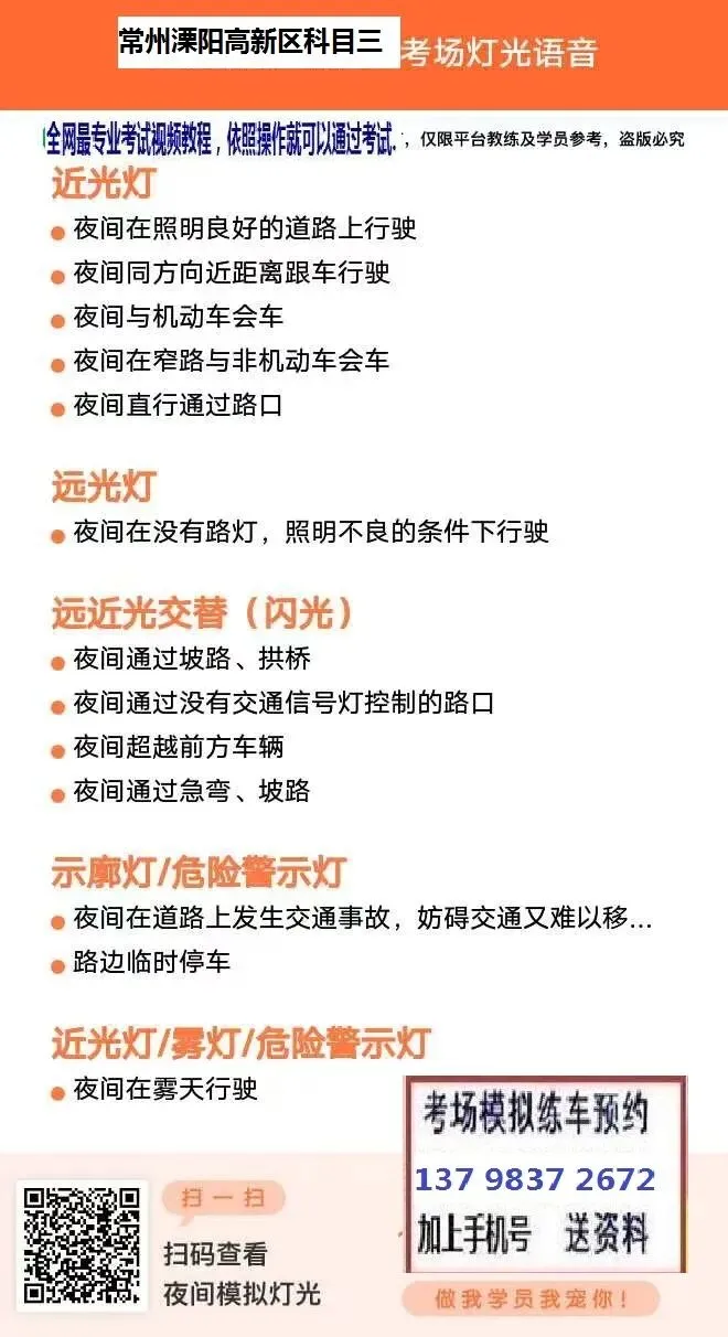 常州溧阳高新区科目三考场考试视频专业讲解模拟练车教程路线图教学-第5张图片-四季读书网 常州溧阳高新区科目三考场考试视频专业讲解模拟练车教程路线图教学-第5张图片-四季读书网
