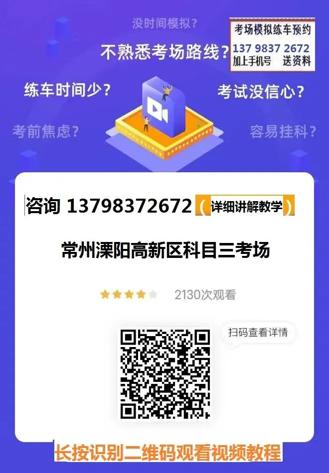 常州溧阳高新区科目三考场考试视频专业讲解模拟练车教程路线图教学-第6张图片-四季读书网 常州溧阳高新区科目三考场考试视频专业讲解模拟练车教程路线图教学-第6张图片-四季读书网