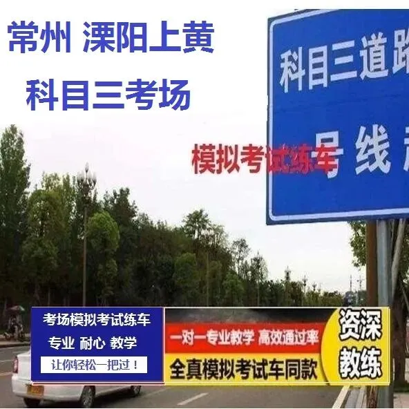 常州溧阳高新区科目三考场考试视频专业讲解模拟练车教程路线图教学-第7张图片-四季读书网 常州溧阳高新区科目三考场考试视频专业讲解模拟练车教程路线图教学-第7张图片-四季读书网
