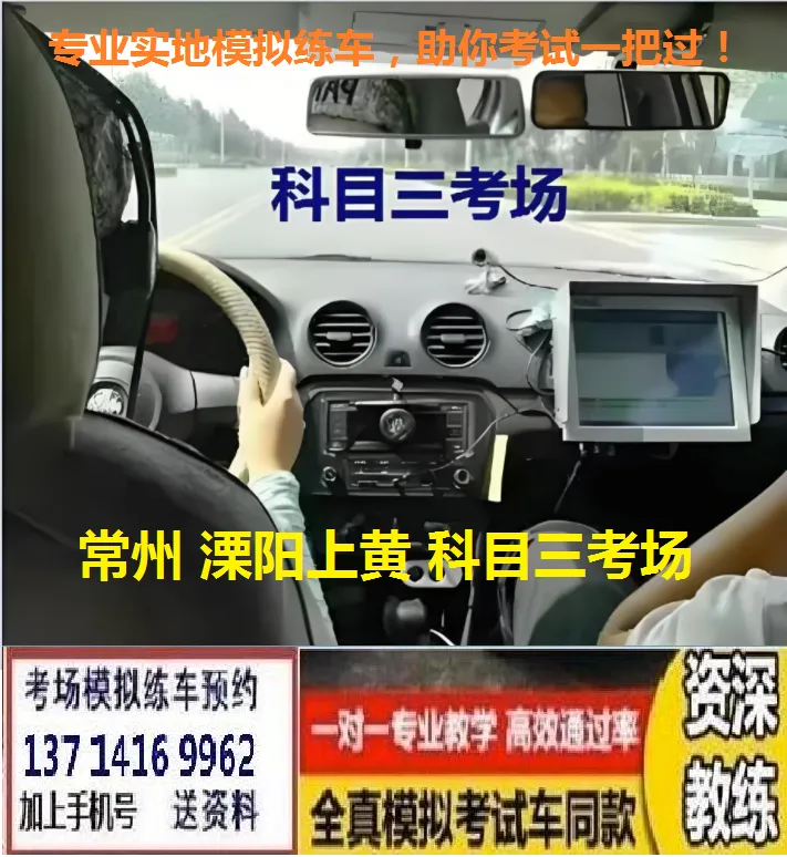 常州溧阳高新区科目三考场考试视频专业讲解模拟练车教程路线图教学-第8张图片-四季读书网 常州溧阳高新区科目三考场考试视频专业讲解模拟练车教程路线图教学-第8张图片-四季读书网