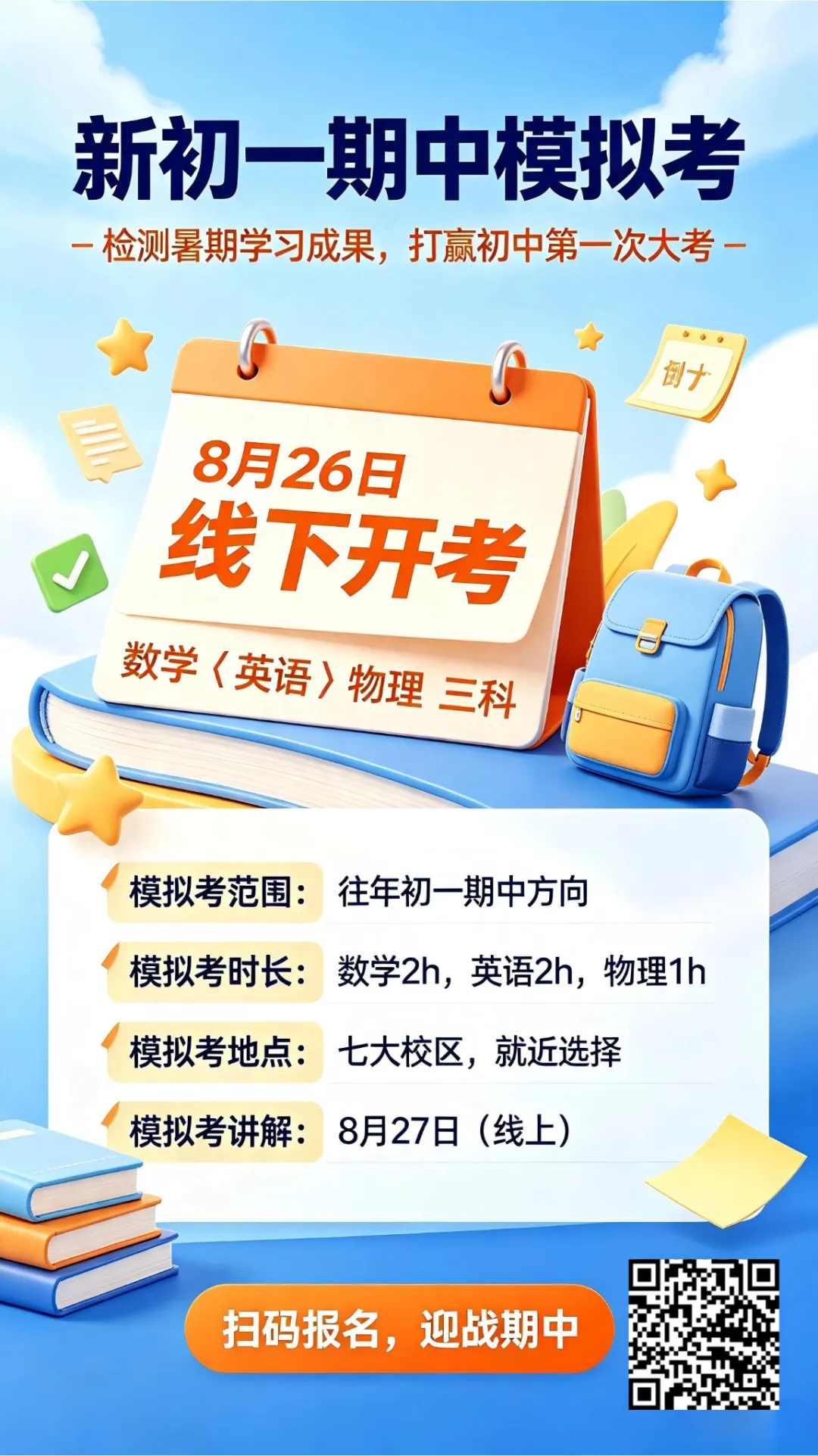 迎战新初一首次大考!期中线下模拟考,考完退费,摸清真实学情-第3张图片-四季读书网 迎战新初一首次大考!期中线下模拟考,考完退费,摸清真实学情-第3张图片-四季读书网