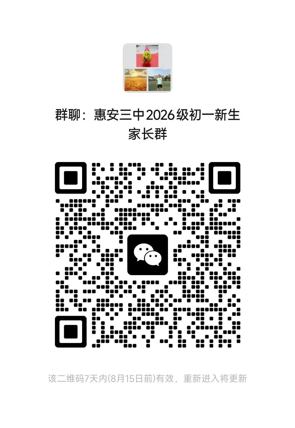 惠安三中2026年初一新生入学摸底模拟测试须知-第7张图片-四季读书网 惠安三中2026年初一新生入学摸底模拟测试须知-第7张图片-四季读书网