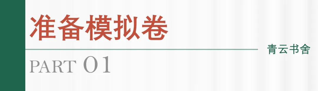 青云书舍 | 27届书法考研第三轮模拟测试全记录-第2张图片-四季读书网 青云书舍 | 27届书法考研第三轮模拟测试全记录-第2张图片-四季读书网