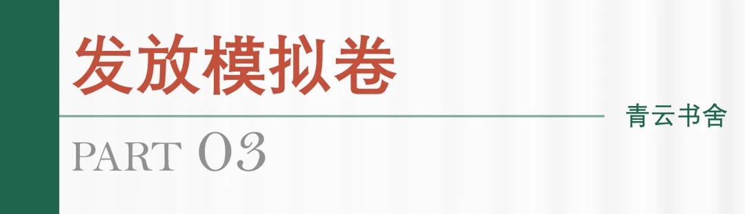 青云书舍 | 27届书法考研第三轮模拟测试全记录-第7张图片-四季读书网 青云书舍 | 27届书法考研第三轮模拟测试全记录-第7张图片-四季读书网