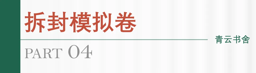 青云书舍 | 27届书法考研第三轮模拟测试全记录-第9张图片-四季读书网 青云书舍 | 27届书法考研第三轮模拟测试全记录-第9张图片-四季读书网
