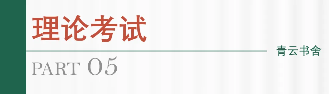 青云书舍 | 27届书法考研第三轮模拟测试全记录-第11张图片-四季读书网 青云书舍 | 27届书法考研第三轮模拟测试全记录-第11张图片-四季读书网