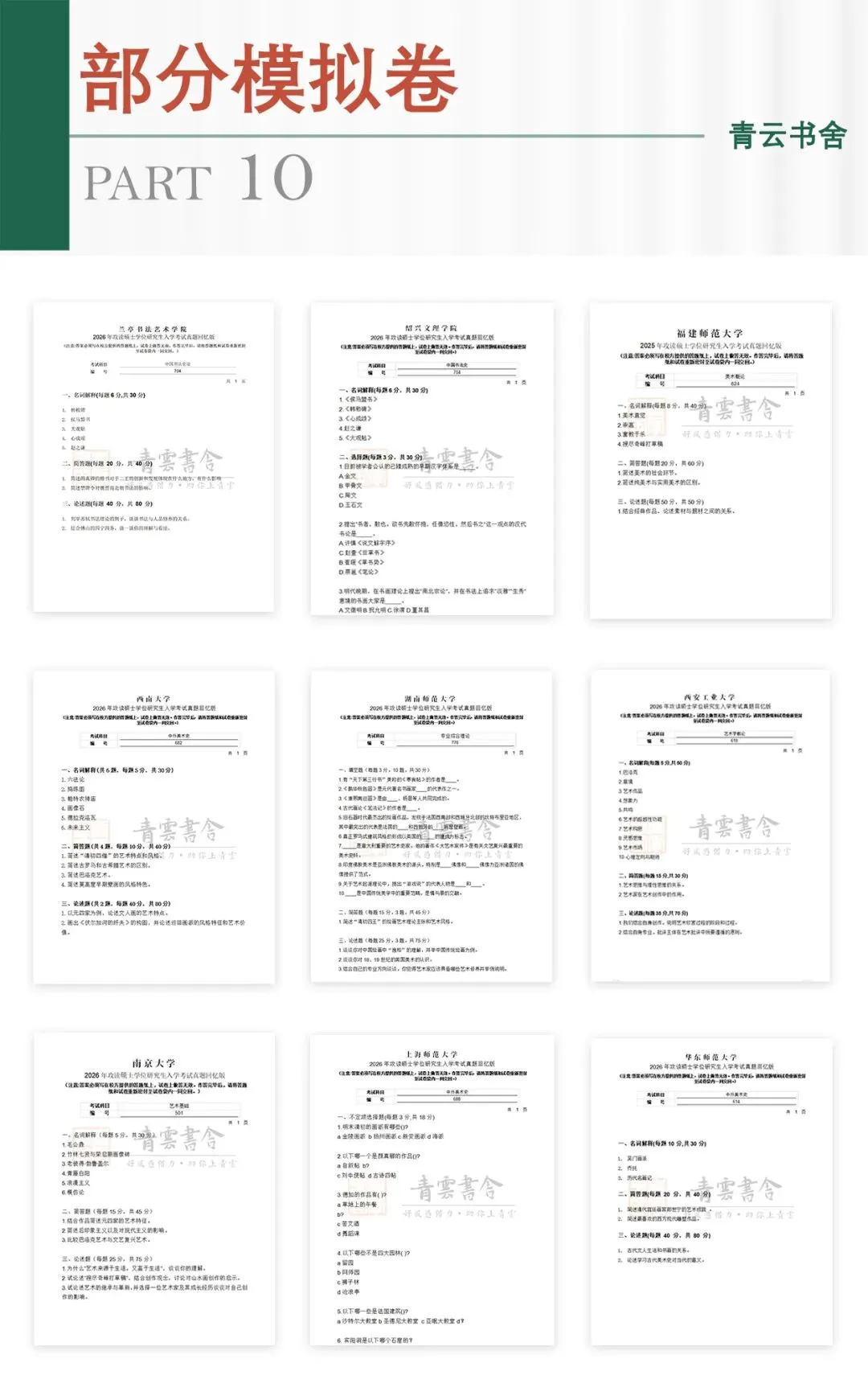 青云书舍 | 27届书法考研第三轮模拟测试全记录-第23张图片-四季读书网 青云书舍 | 27届书法考研第三轮模拟测试全记录-第23张图片-四季读书网
