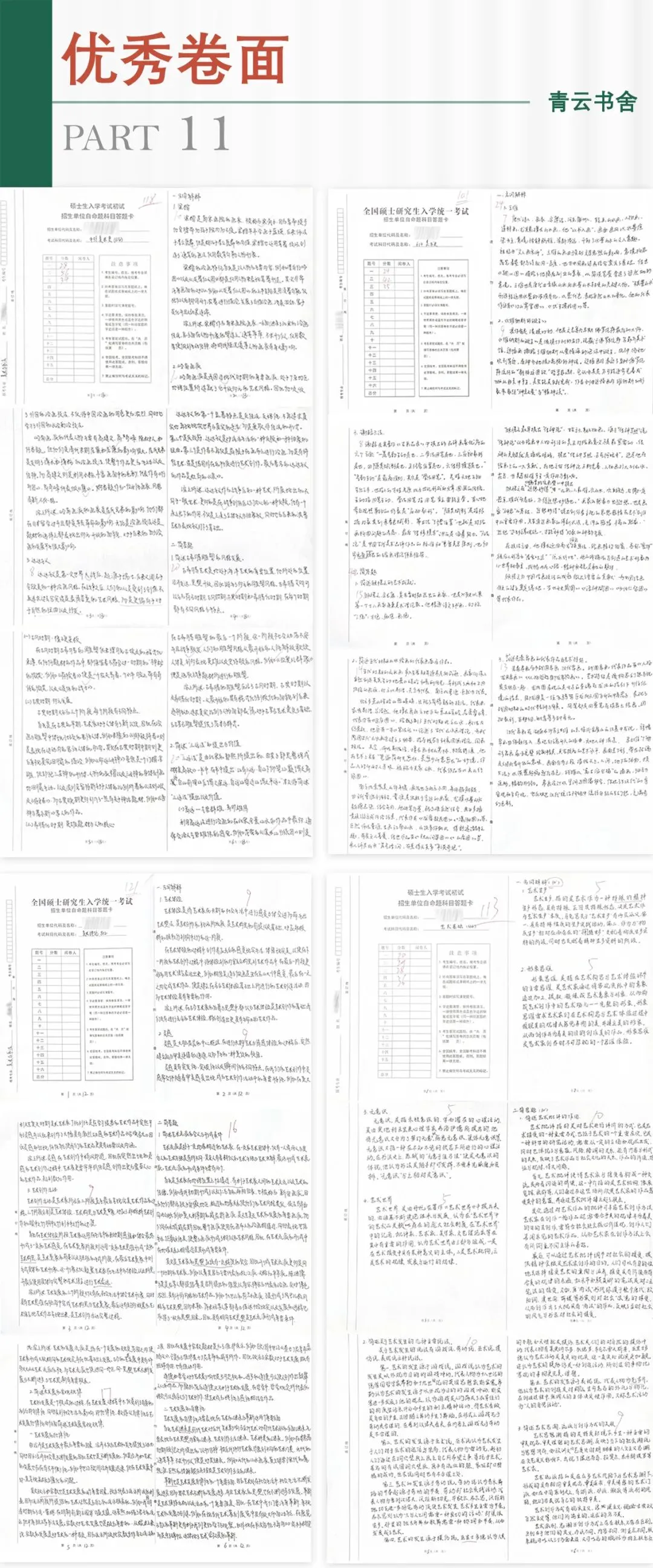 青云书舍 | 27届书法考研第三轮模拟测试全记录-第24张图片-四季读书网 青云书舍 | 27届书法考研第三轮模拟测试全记录-第24张图片-四季读书网