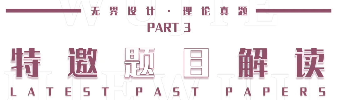 【理论真题剖析·拾肆】北京林业大学2026年城乡规划理论真题-第2张图片-四季读书网