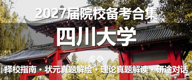 【理论真题剖析·拾肆】北京林业大学2026年城乡规划理论真题-第16张图片-四季读书网