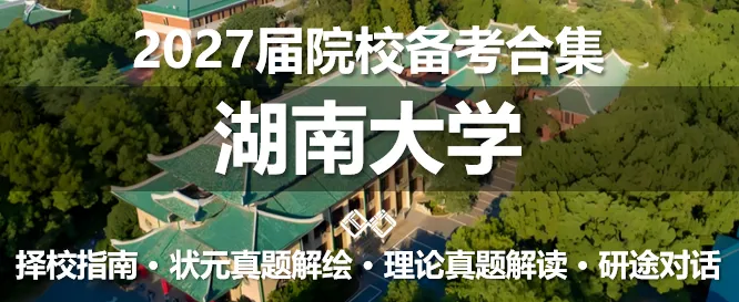 【理论真题剖析·拾肆】北京林业大学2026年城乡规划理论真题-第17张图片-四季读书网
