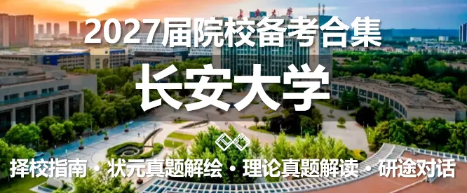 【理论真题剖析·拾肆】北京林业大学2026年城乡规划理论真题-第26张图片-四季读书网
