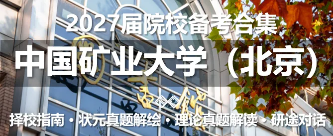 【理论真题剖析·拾肆】北京林业大学2026年城乡规划理论真题-第33张图片-四季读书网