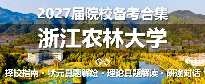 【理论真题剖析·拾肆】北京林业大学2026年城乡规划理论真题-第52张图片-四季读书网