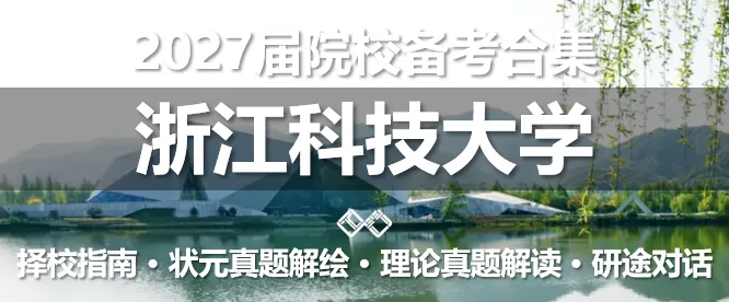 【理论真题剖析·拾肆】北京林业大学2026年城乡规划理论真题-第53张图片-四季读书网