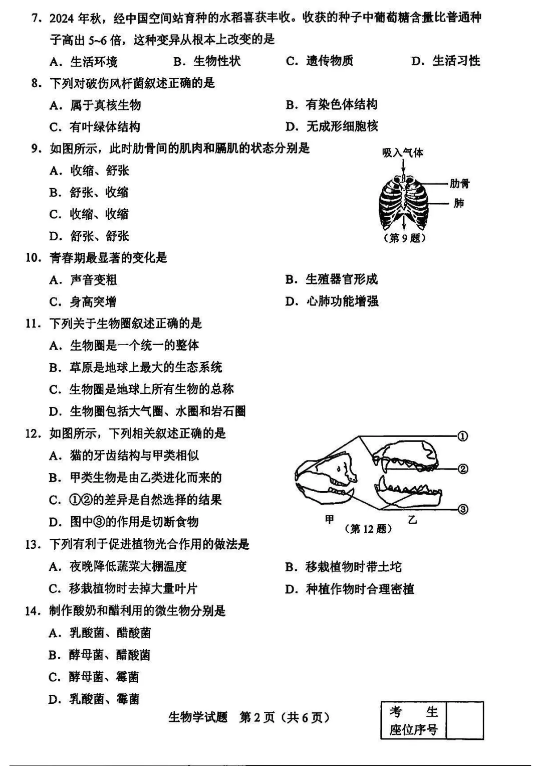2025吉林中考生物真题与答案-第2张图片-四季读书网
