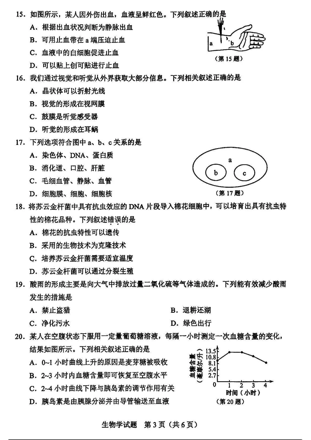 2025吉林中考生物真题与答案-第3张图片-四季读书网