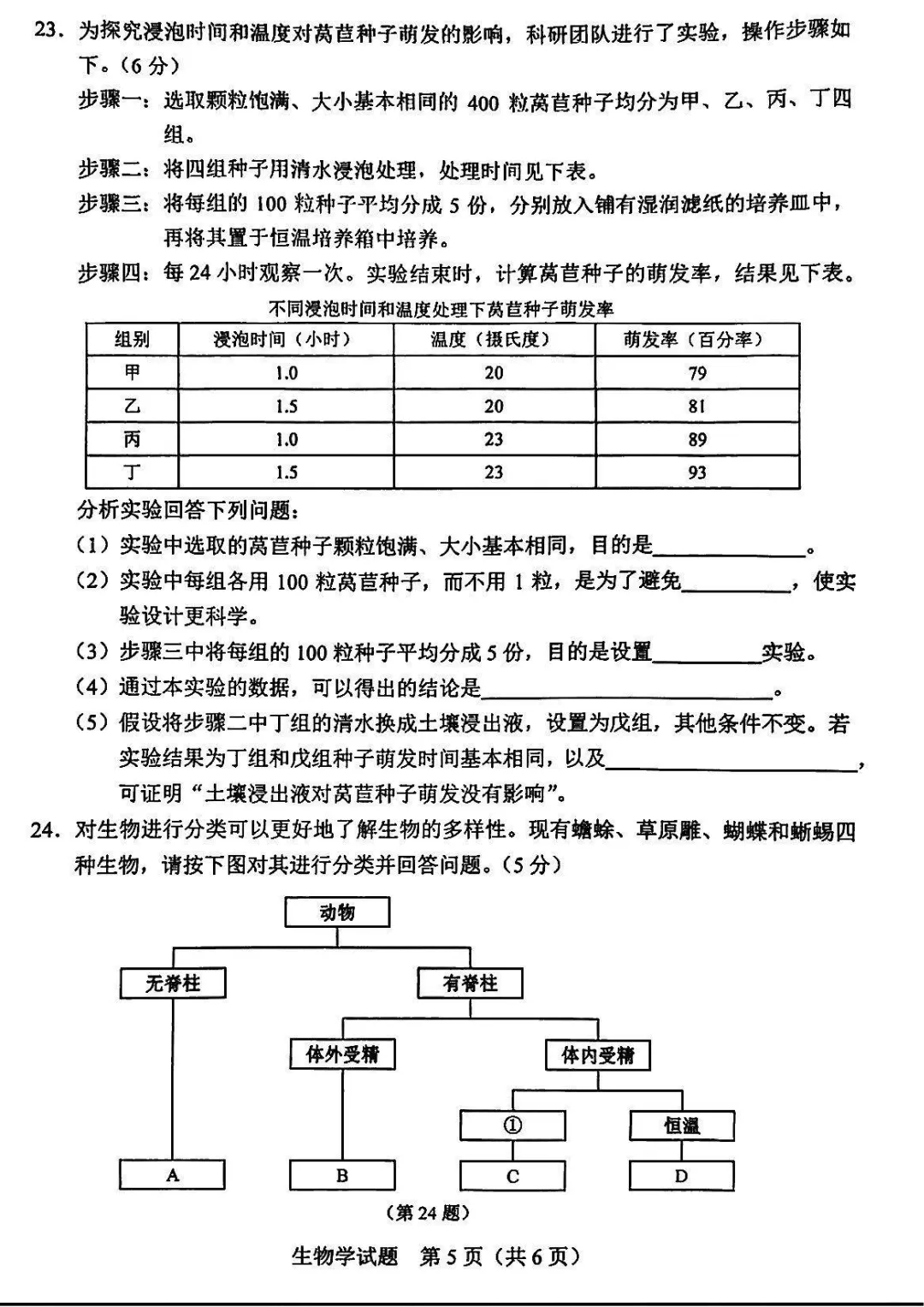 2025吉林中考生物真题与答案-第5张图片-四季读书网