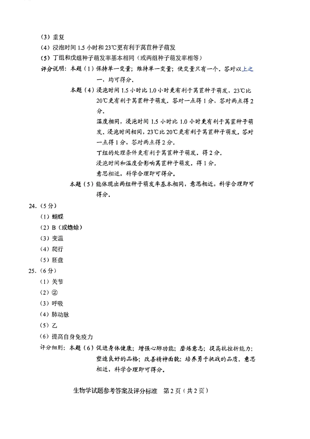 2025吉林中考生物真题与答案-第8张图片-四季读书网