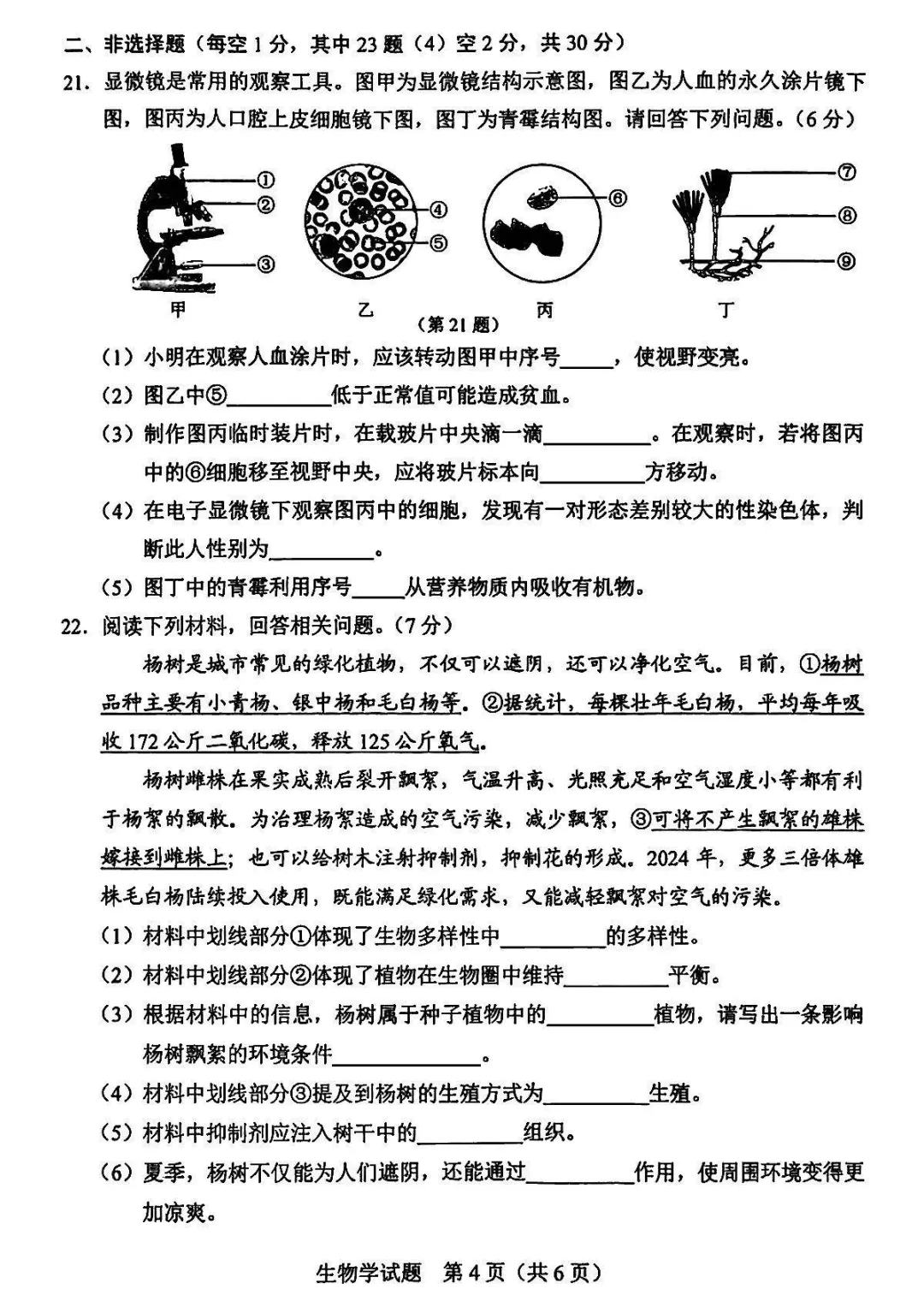2025吉林中考生物真题与答案-第4张图片-四季读书网