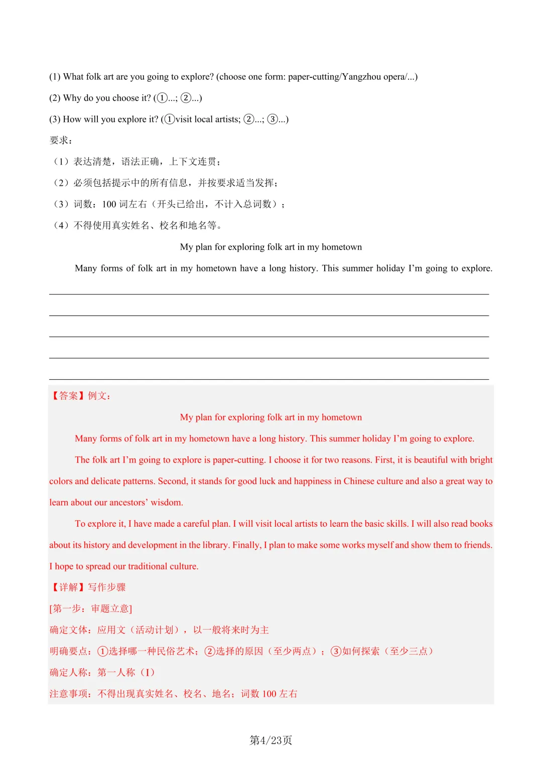2026年中考英语真题分类汇编(全国通用)(天津、安徽、福建、江苏(苏州、扬州、连云港)、湖北、河南、江西、山东烟台、山西)-第18张图片-四季读书网