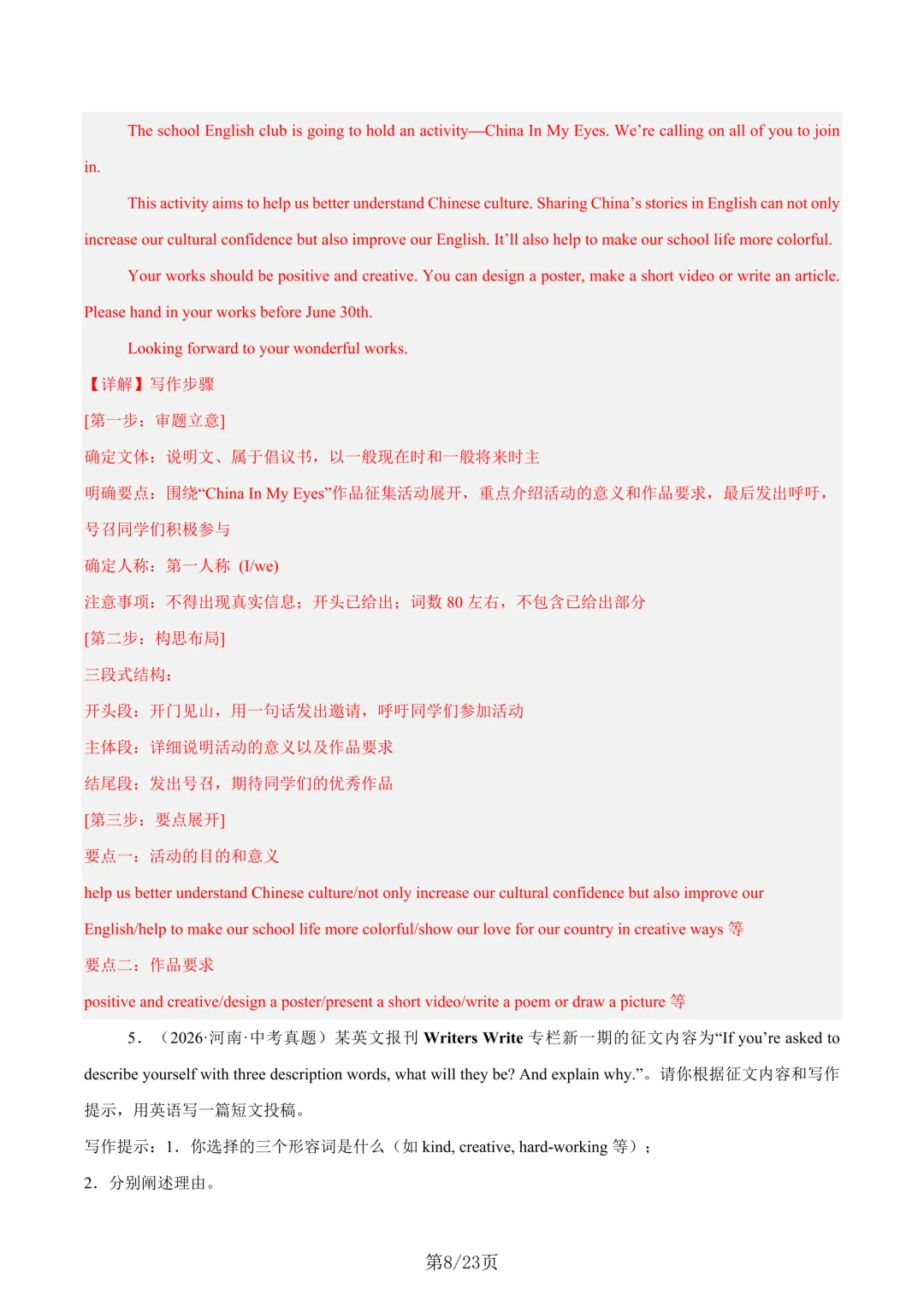 2026年中考英语真题分类汇编(全国通用)(天津、安徽、福建、江苏(苏州、扬州、连云港)、湖北、河南、江西、山东烟台、山西)-第22张图片-四季读书网
