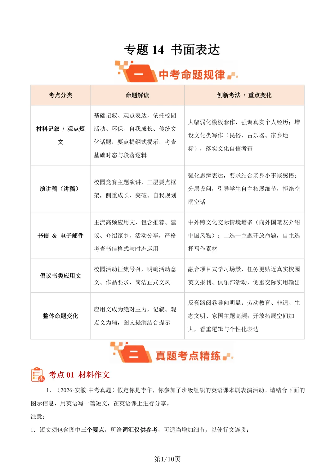 2026年中考英语真题分类汇编(全国通用)(天津、安徽、福建、江苏(苏州、扬州、连云港)、湖北、河南、江西、山东烟台、山西)-第5张图片-四季读书网