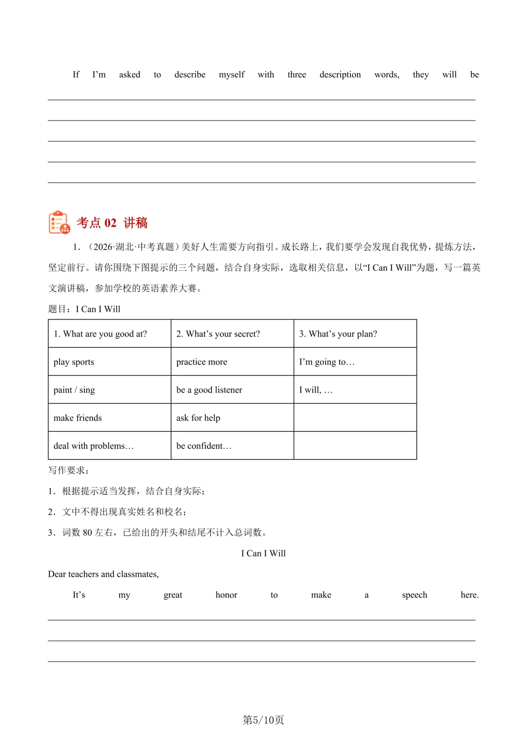 2026年中考英语真题分类汇编(全国通用)(天津、安徽、福建、江苏(苏州、扬州、连云港)、湖北、河南、江西、山东烟台、山西)-第9张图片-四季读书网
