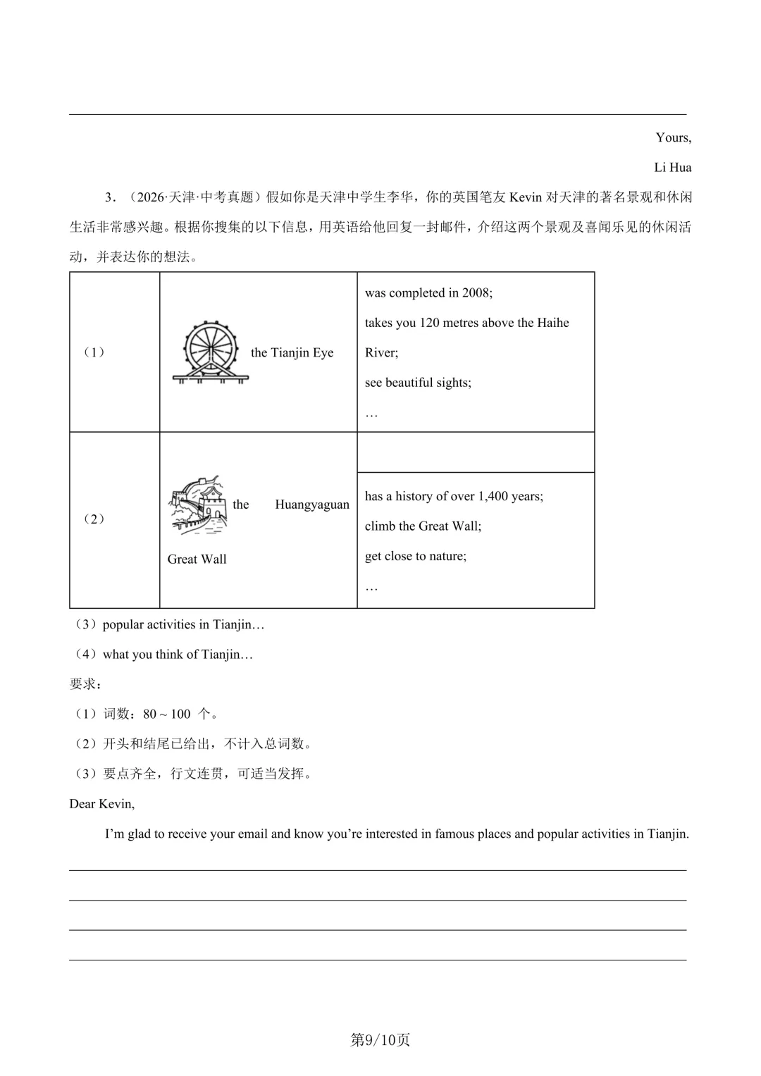 2026年中考英语真题分类汇编(全国通用)(天津、安徽、福建、江苏(苏州、扬州、连云港)、湖北、河南、江西、山东烟台、山西)-第13张图片-四季读书网