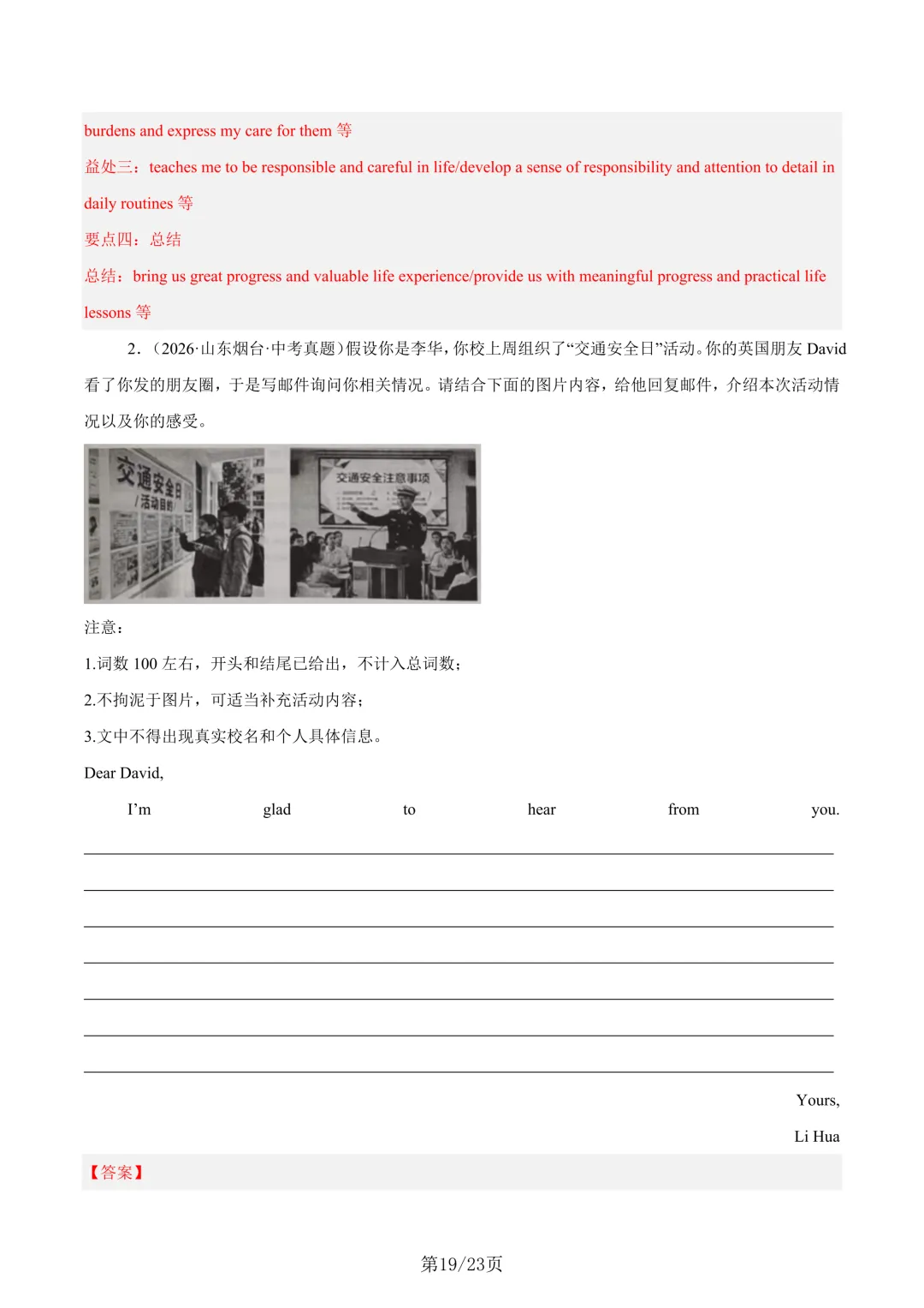 2026年中考英语真题分类汇编(全国通用)(天津、安徽、福建、江苏(苏州、扬州、连云港)、湖北、河南、江西、山东烟台、山西)-第33张图片-四季读书网