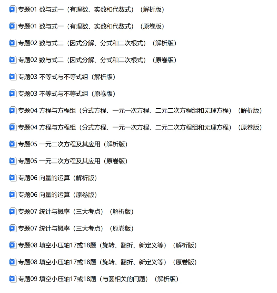2022-2026年上海中考数学真题分类汇编-第1张图片-四季读书网