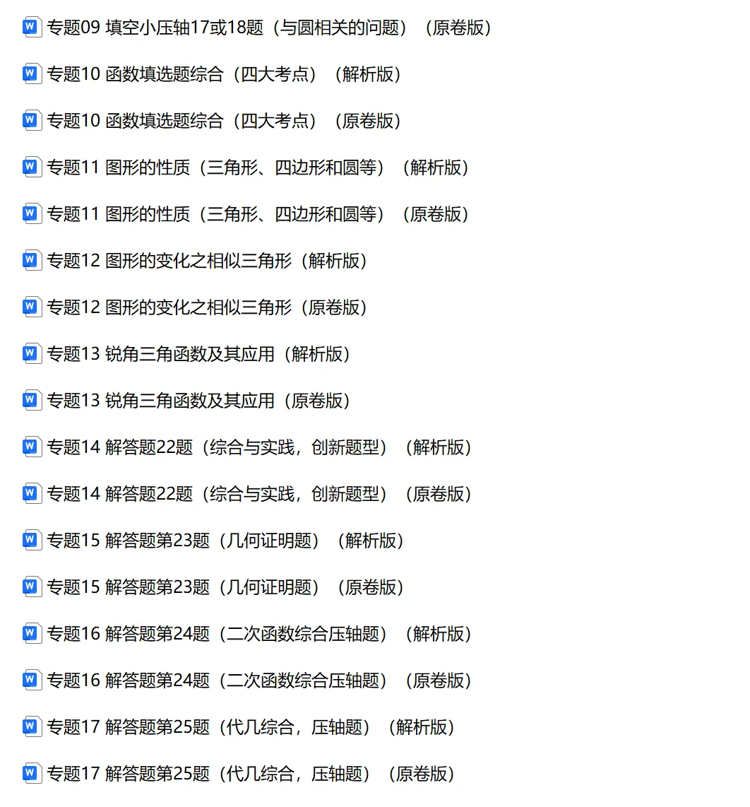 2022-2026年上海中考数学真题分类汇编-第2张图片-四季读书网