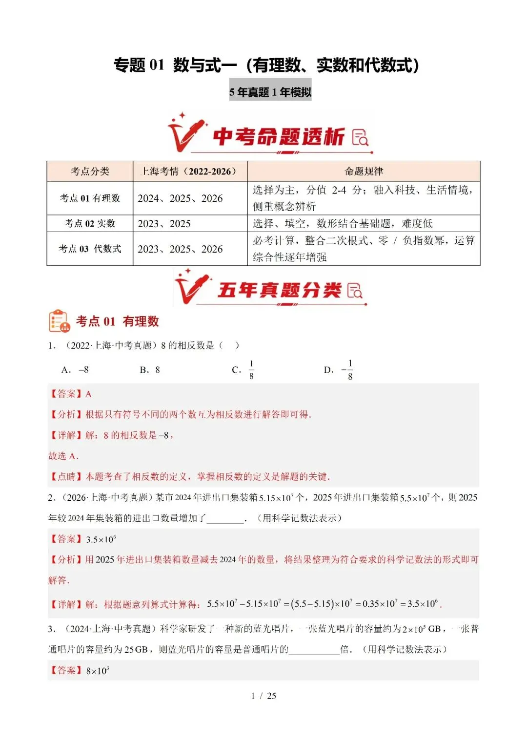 2022-2026年上海中考数学真题分类汇编-第3张图片-四季读书网