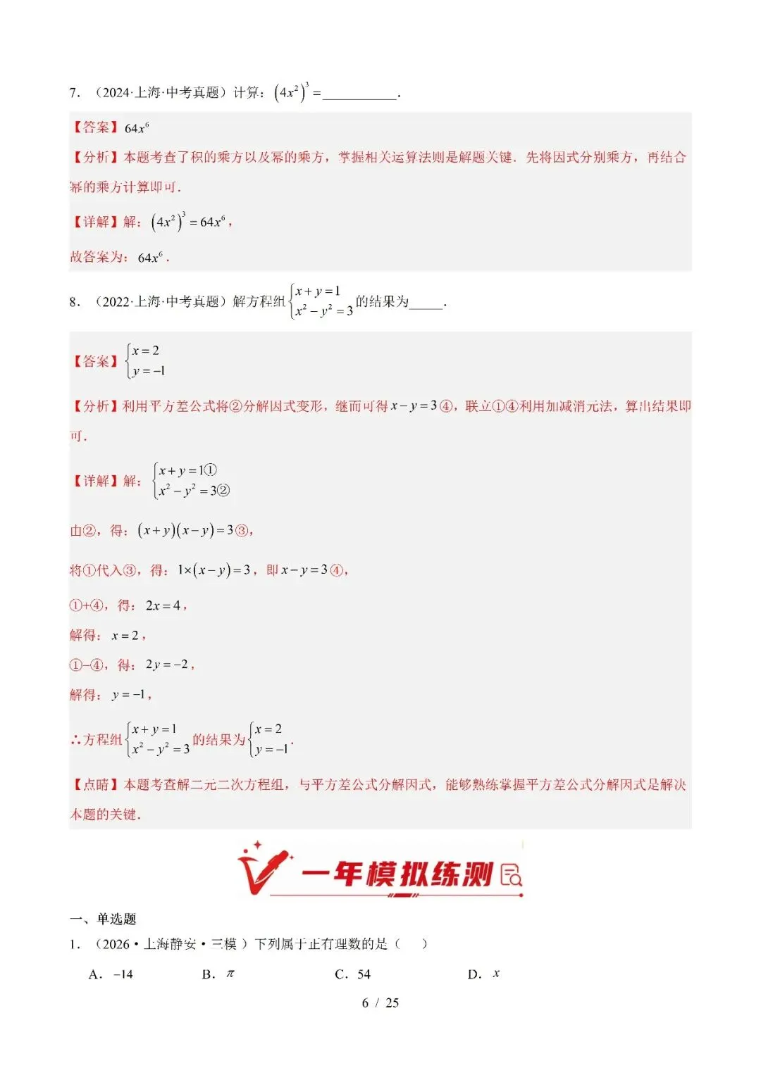 2022-2026年上海中考数学真题分类汇编-第8张图片-四季读书网