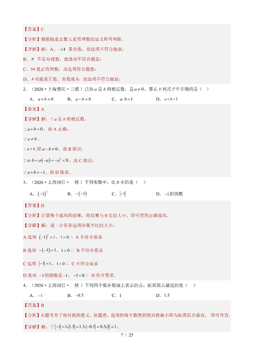 2022-2026年上海中考数学真题分类汇编-第9张图片-四季读书网