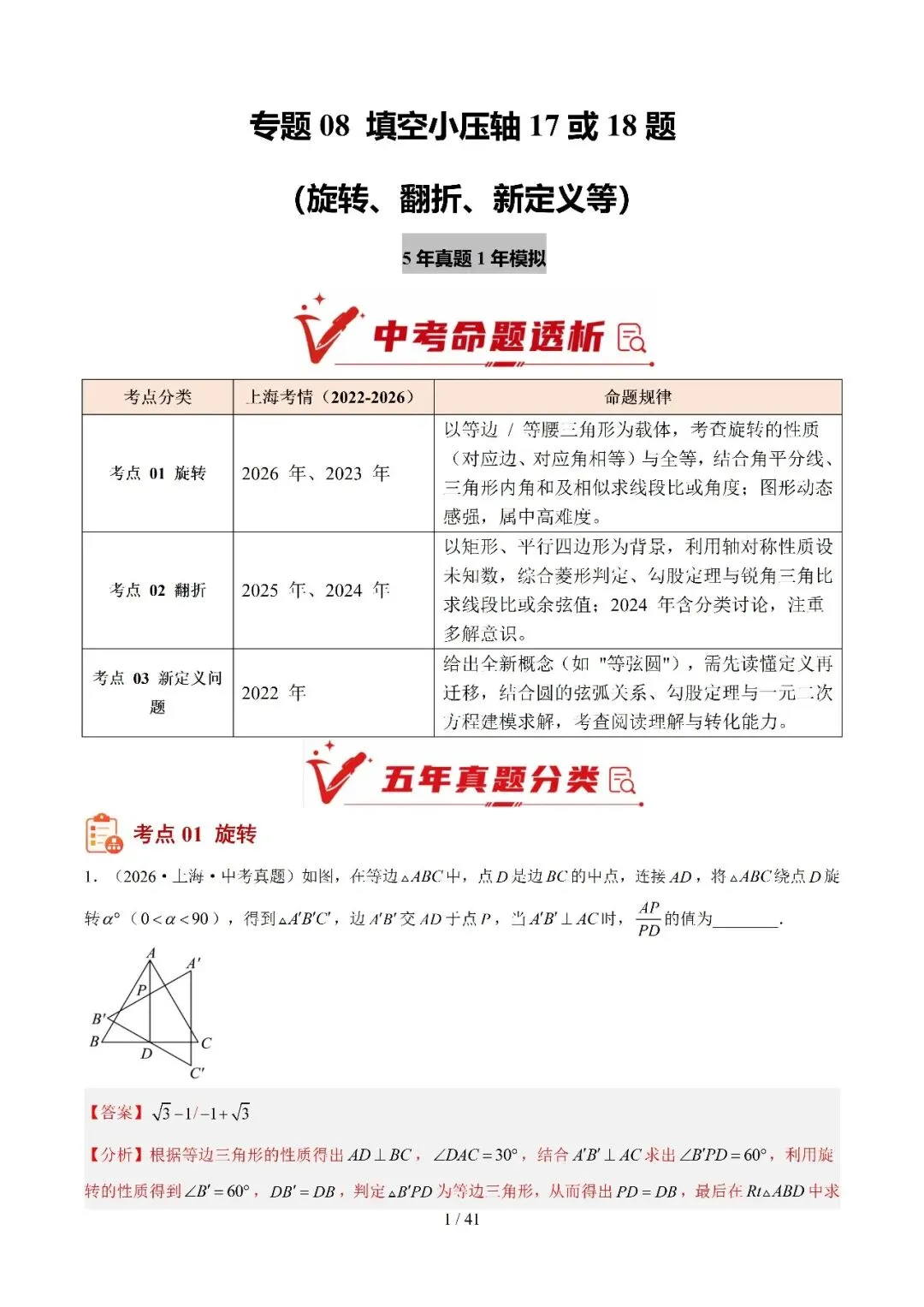 2022-2026年上海中考数学真题分类汇编-第10张图片-四季读书网